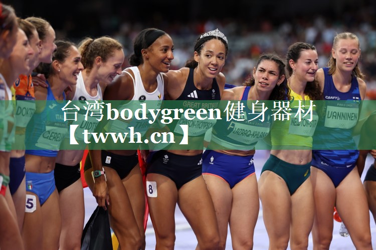 台湾bodygreen健身器材