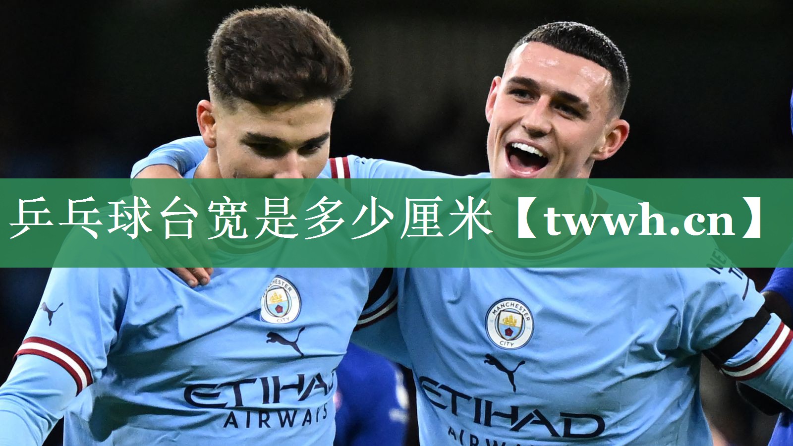 乒乓球台宽是多少厘米