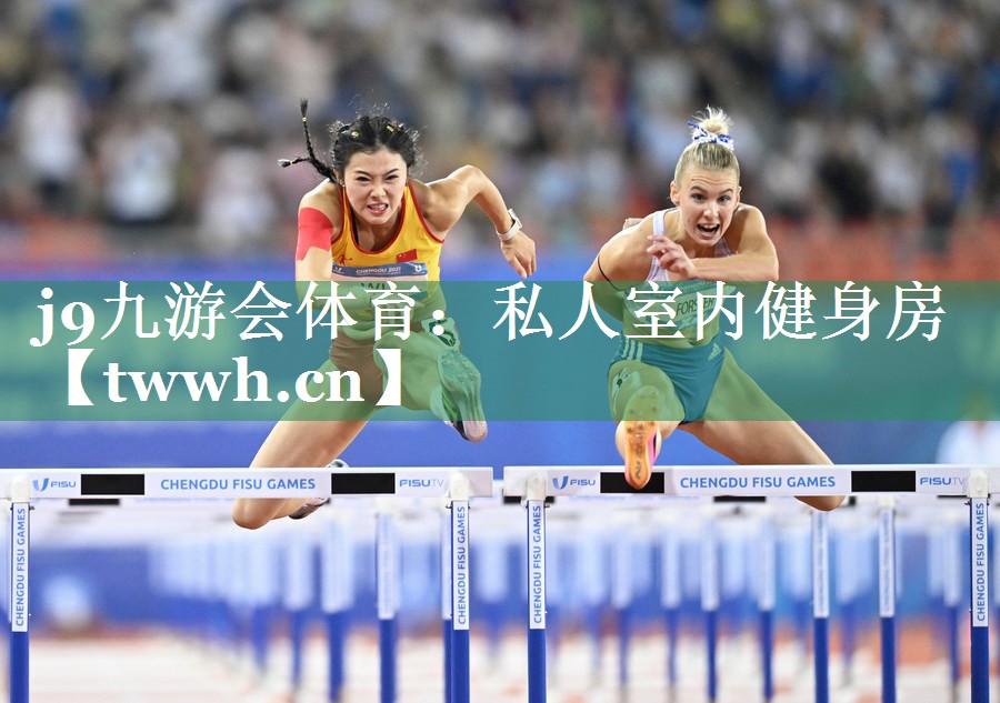 私人室内健身房 私人室内健身房