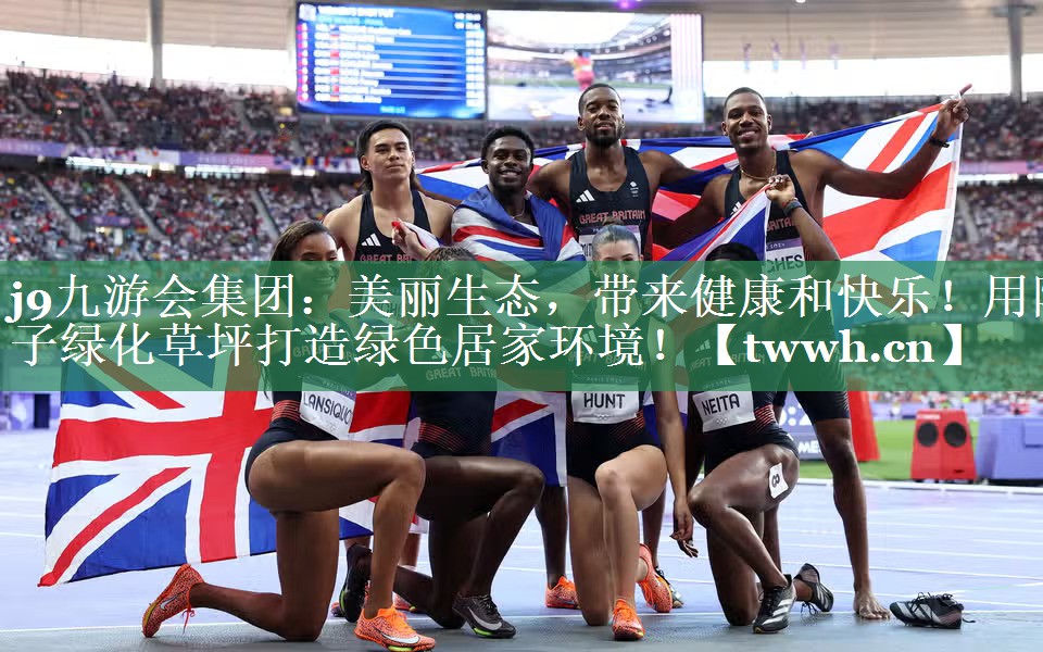 美丽生态,带来健康和快乐!用院子绿化草坪打造绿色居家环境! 美丽生态,带来健康和快乐!用院子绿化草坪打造绿色居家环境!