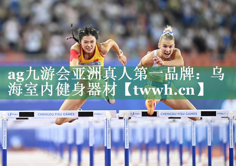 乌海室内健身器材 乌海室内健身器材