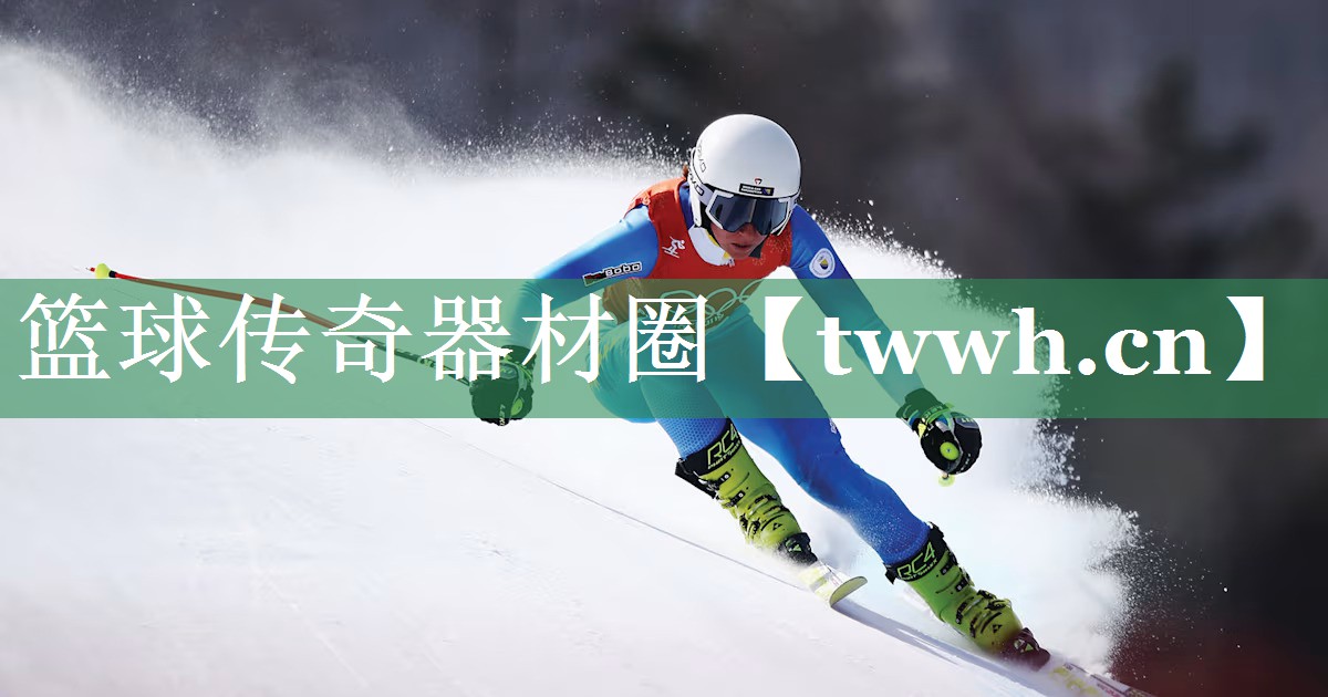 篮球传奇器材圈